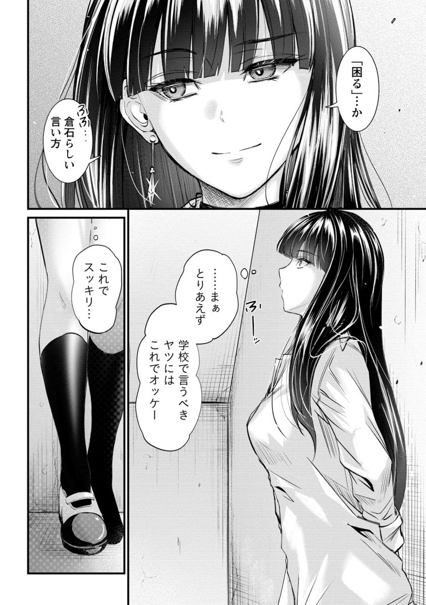 Osabori Jouzuna Koumukai-san wa Ore wo Nogasanai!! - Chapter 18.2 - Page 7